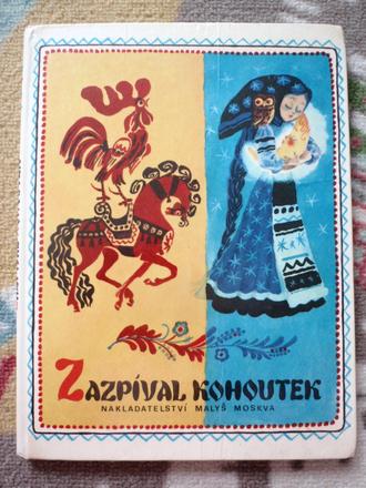 Kniha-pohádky-říkanky zazpíval kohoutek.,